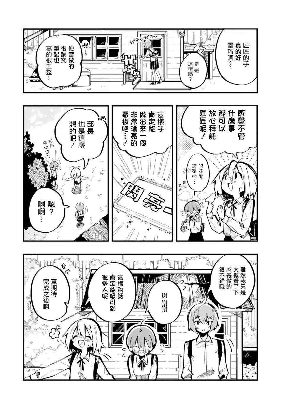 《Do It Yourself!!》漫画最新章节第4话免费下拉式在线观看章节第【8】张图片