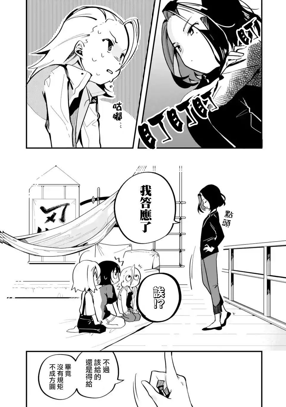 《Do It Yourself!!》漫画最新章节第7话免费下拉式在线观看章节第【20】张图片