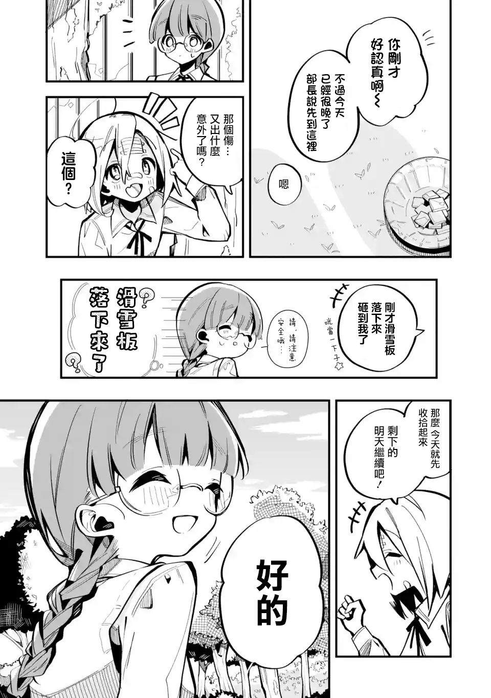 《Do It Yourself!!》漫画最新章节第4话免费下拉式在线观看章节第【7】张图片