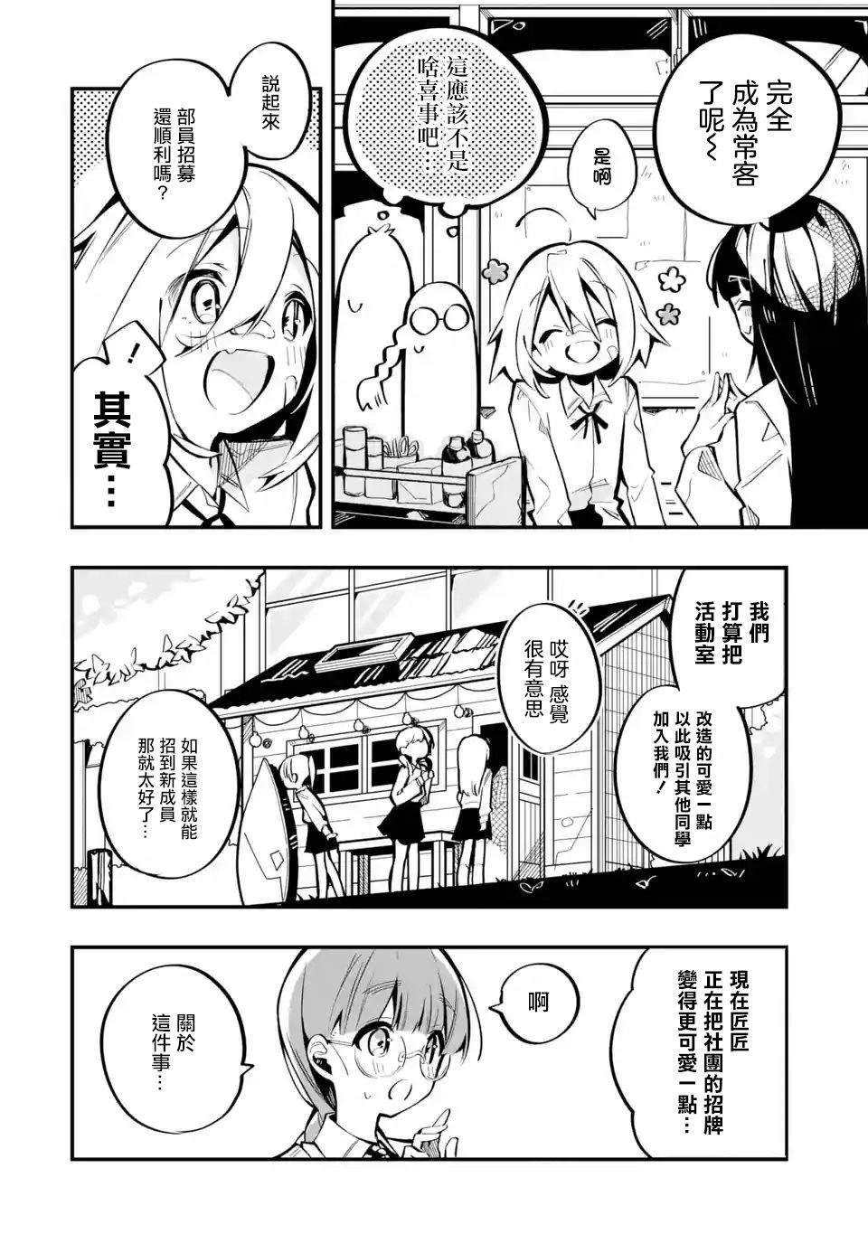 《Do It Yourself!!》漫画最新章节第4话免费下拉式在线观看章节第【20】张图片