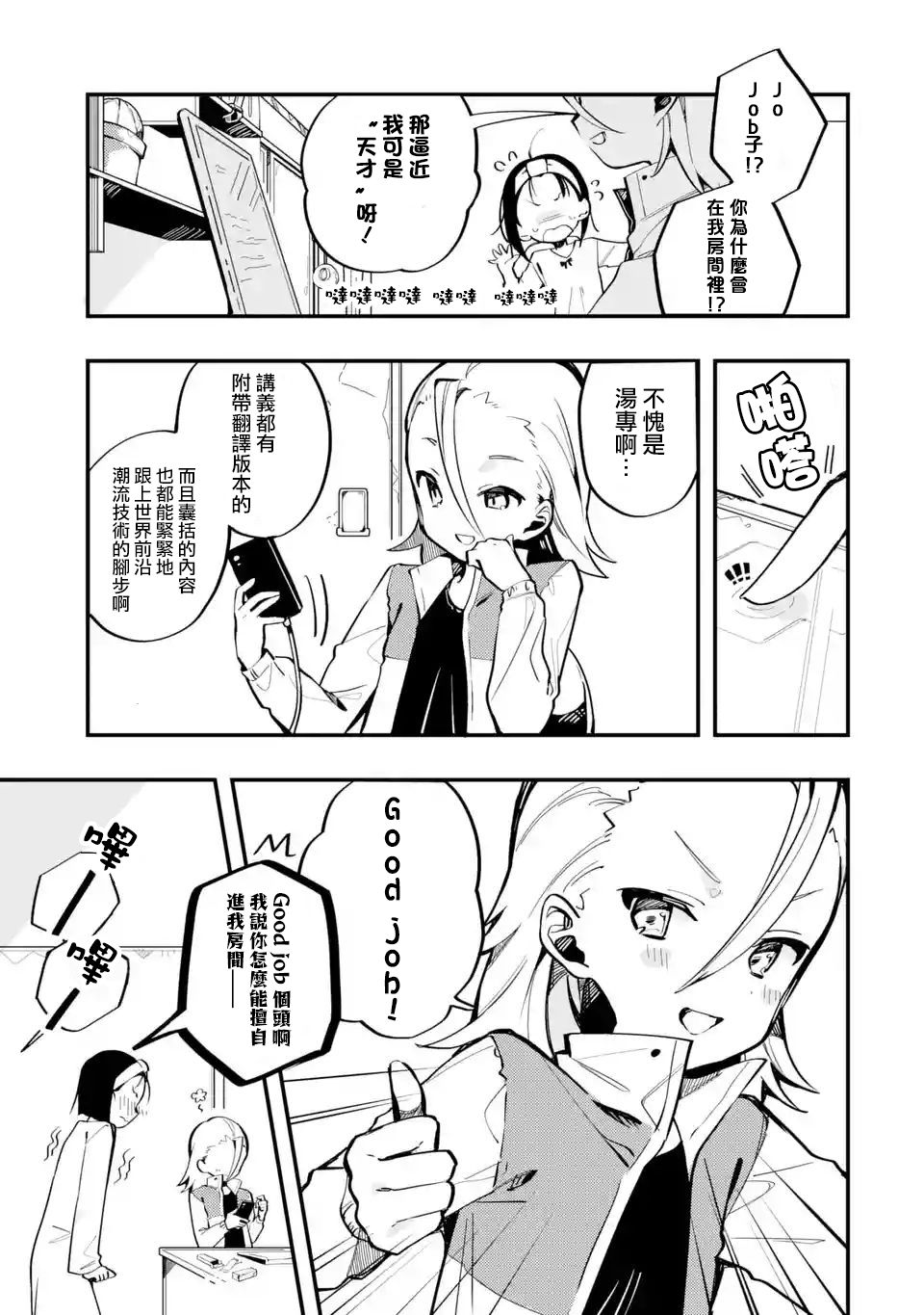 《Do It Yourself!!》漫画最新章节第7话免费下拉式在线观看章节第【11】张图片