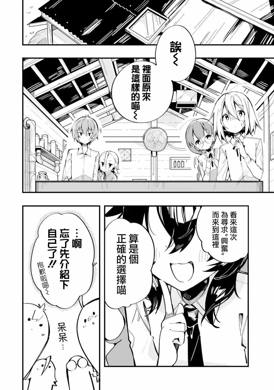 《Do It Yourself!!》漫画最新章节第8话免费下拉式在线观看章节第【4】张图片