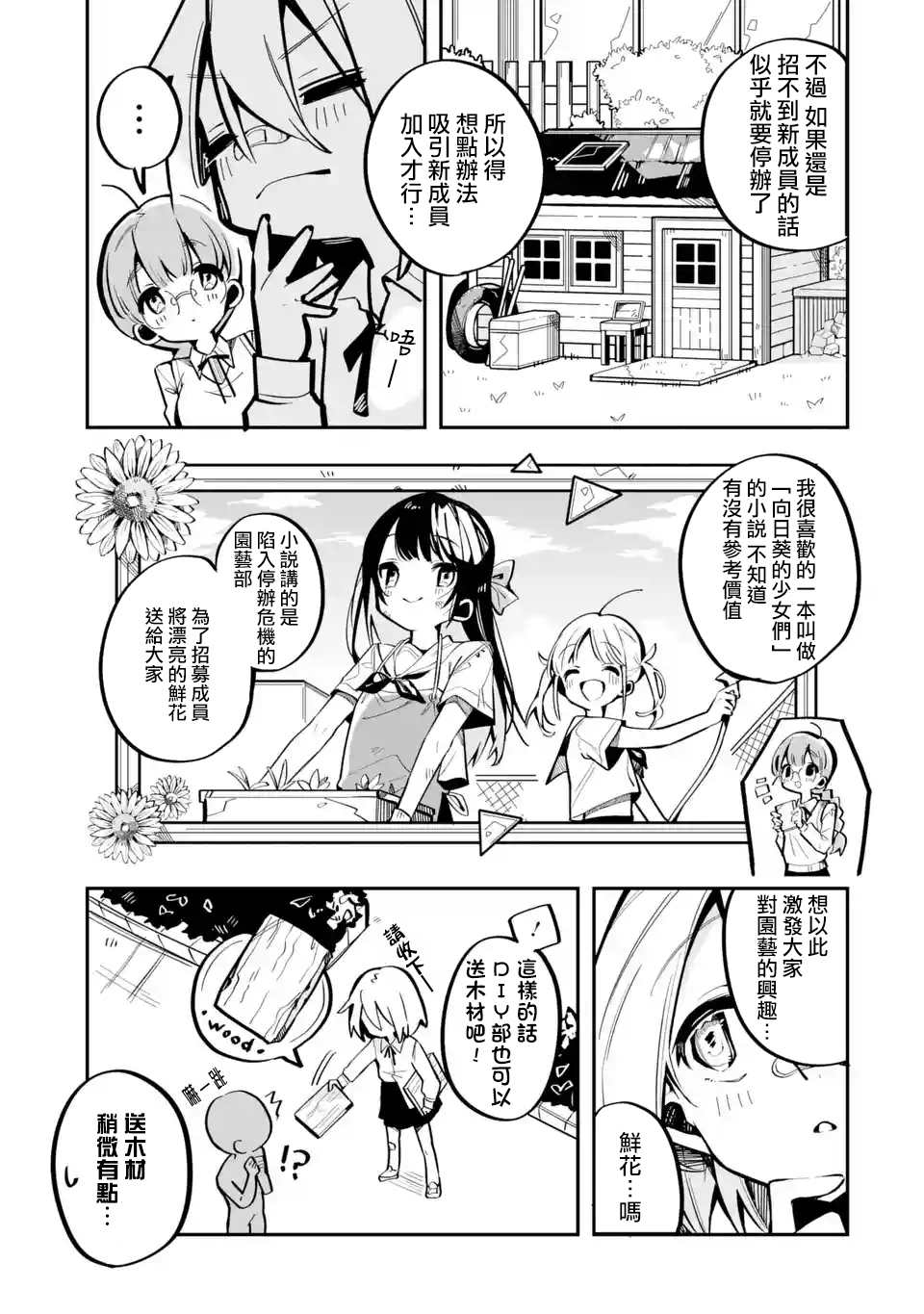 《Do It Yourself!!》漫画最新章节第3话免费下拉式在线观看章节第【11】张图片