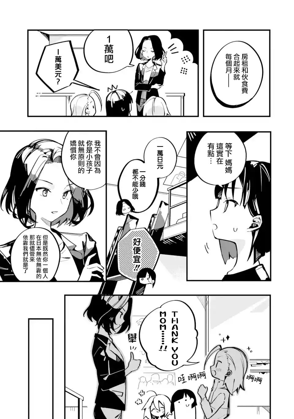 《Do It Yourself!!》漫画最新章节第7话免费下拉式在线观看章节第【21】张图片