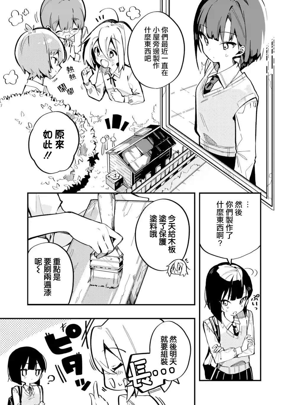 《Do It Yourself!!》漫画最新章节第5话免费下拉式在线观看章节第【9】张图片