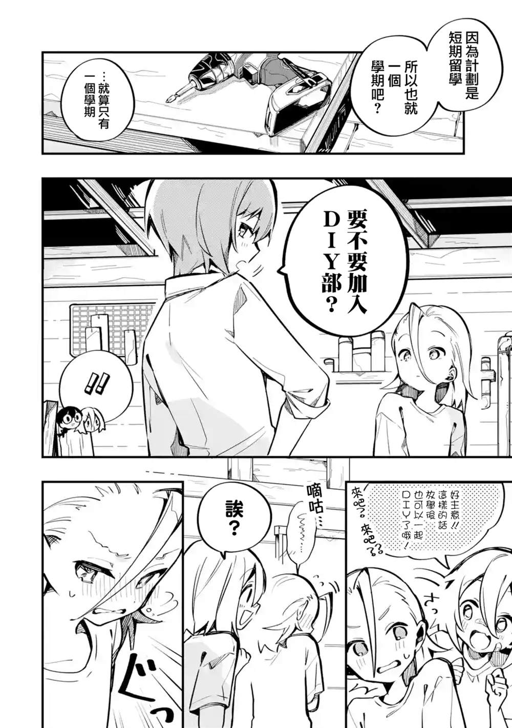 《Do It Yourself!!》漫画最新章节第6话免费下拉式在线观看章节第【30】张图片