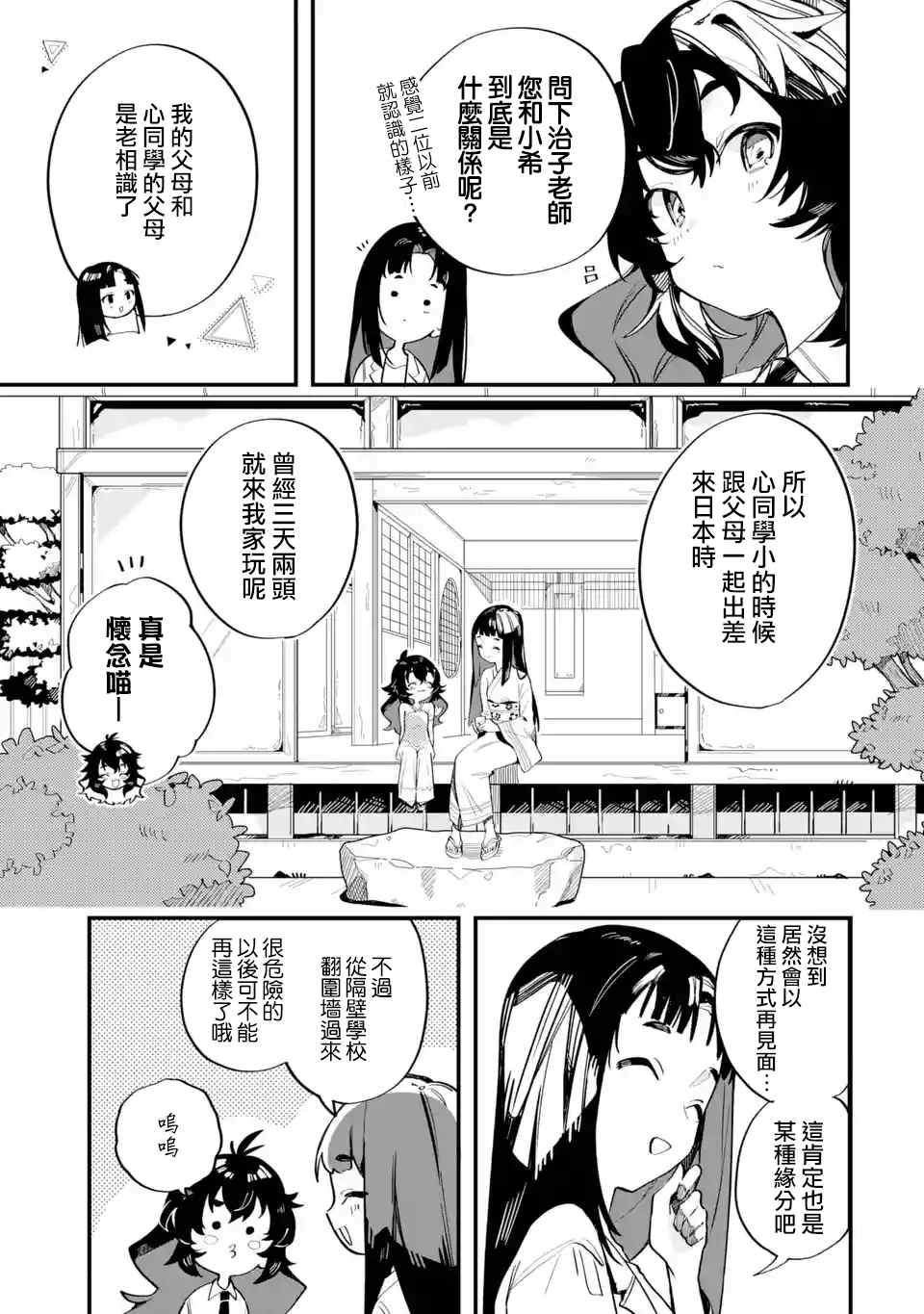 《Do It Yourself!!》漫画最新章节第8话免费下拉式在线观看章节第【11】张图片