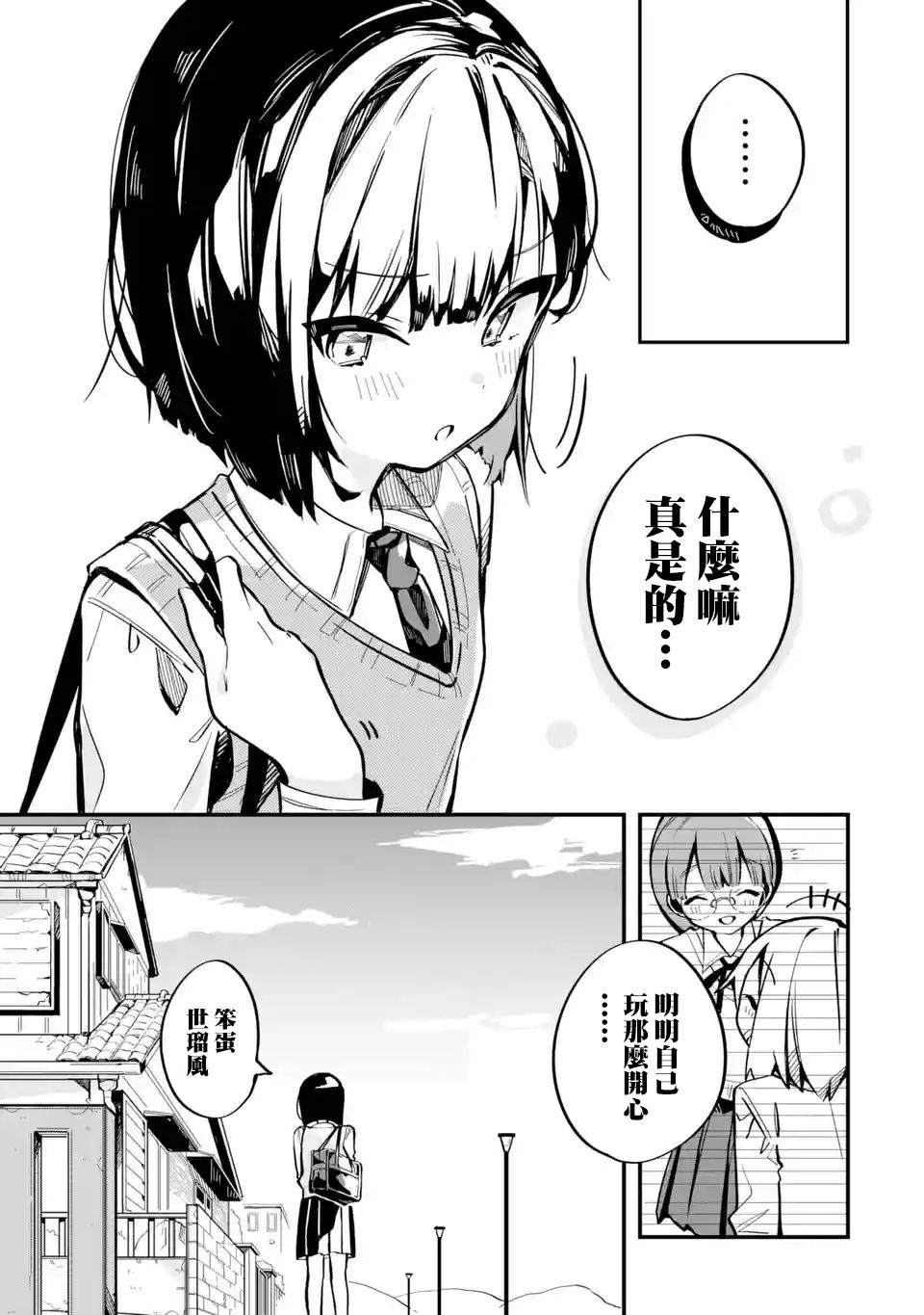 《Do It Yourself!!》漫画最新章节第5话免费下拉式在线观看章节第【11】张图片