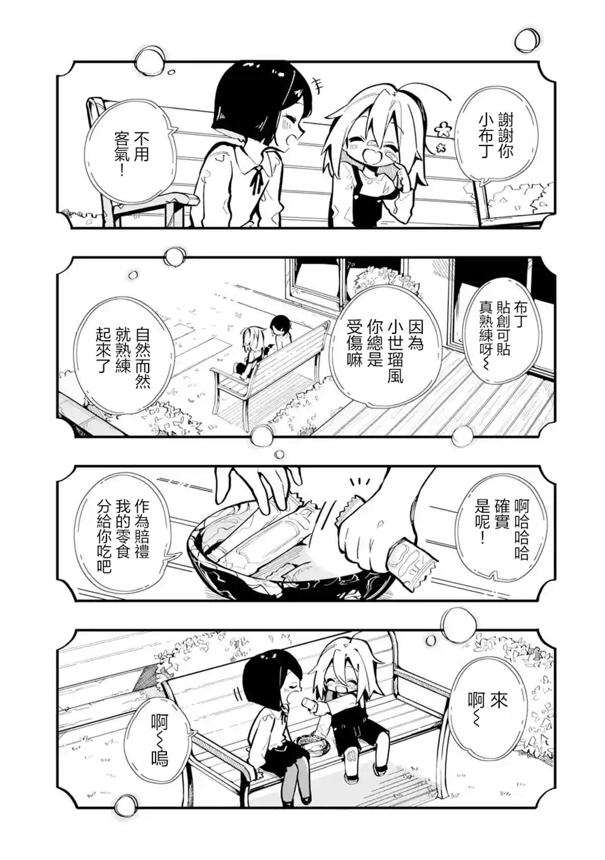 《Do It Yourself!!》漫画最新章节第2话免费下拉式在线观看章节第【23】张图片