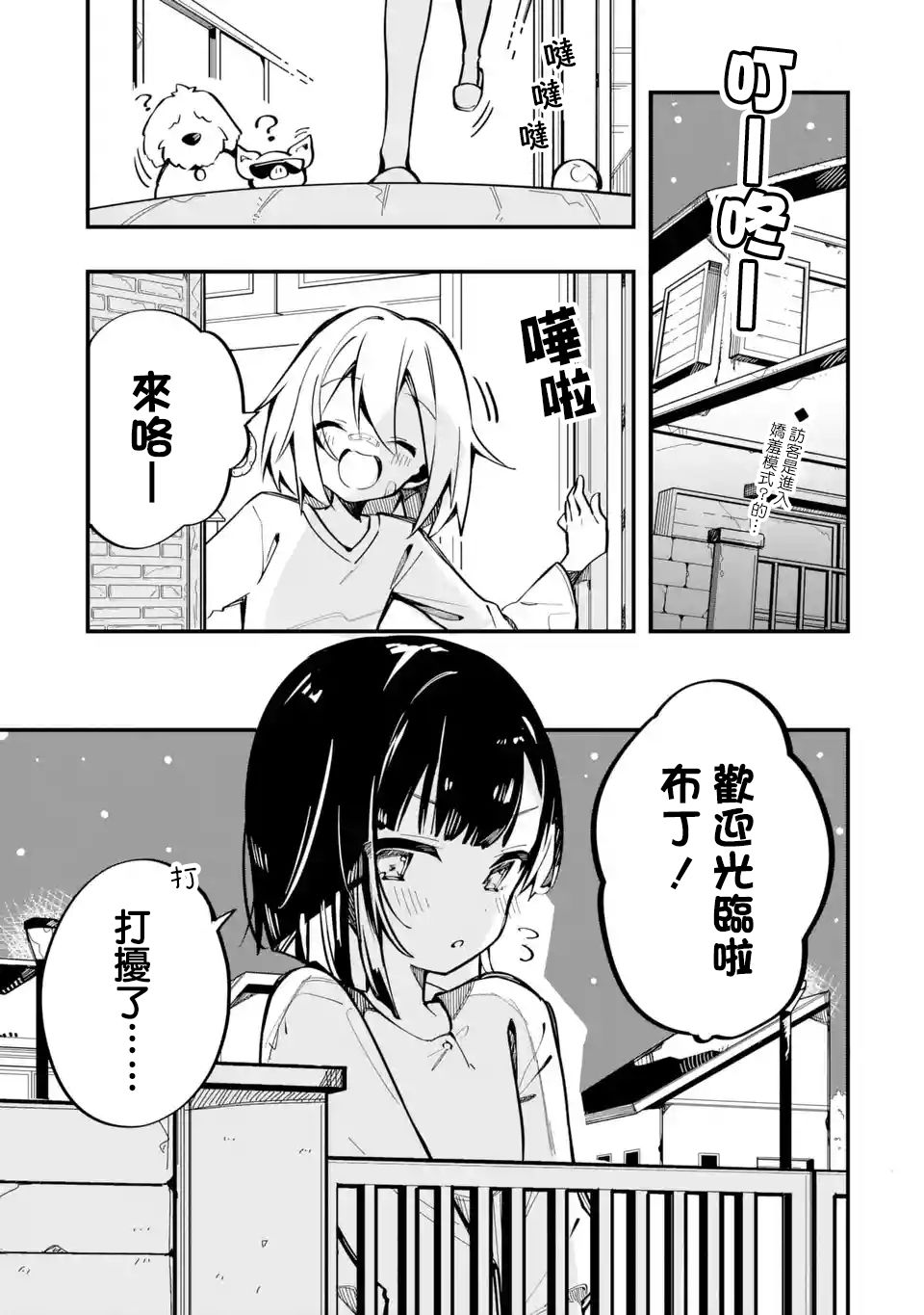 《Do It Yourself!!》漫画最新章节第7话免费下拉式在线观看章节第【1】张图片