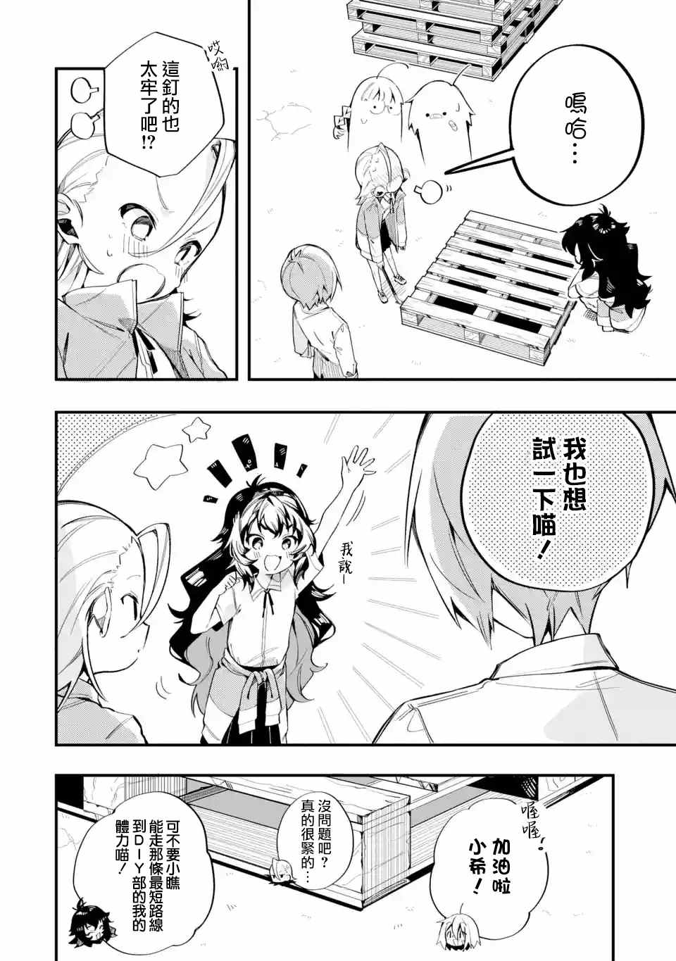 《Do It Yourself!!》漫画最新章节第8话免费下拉式在线观看章节第【26】张图片