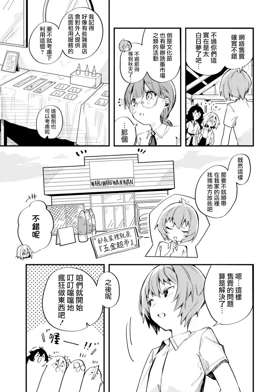 《Do It Yourself!!》漫画最新章节第9话免费下拉式在线观看章节第【27】张图片