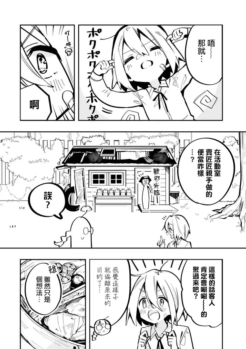 《Do It Yourself!!》漫画最新章节第3话免费下拉式在线观看章节第【12】张图片