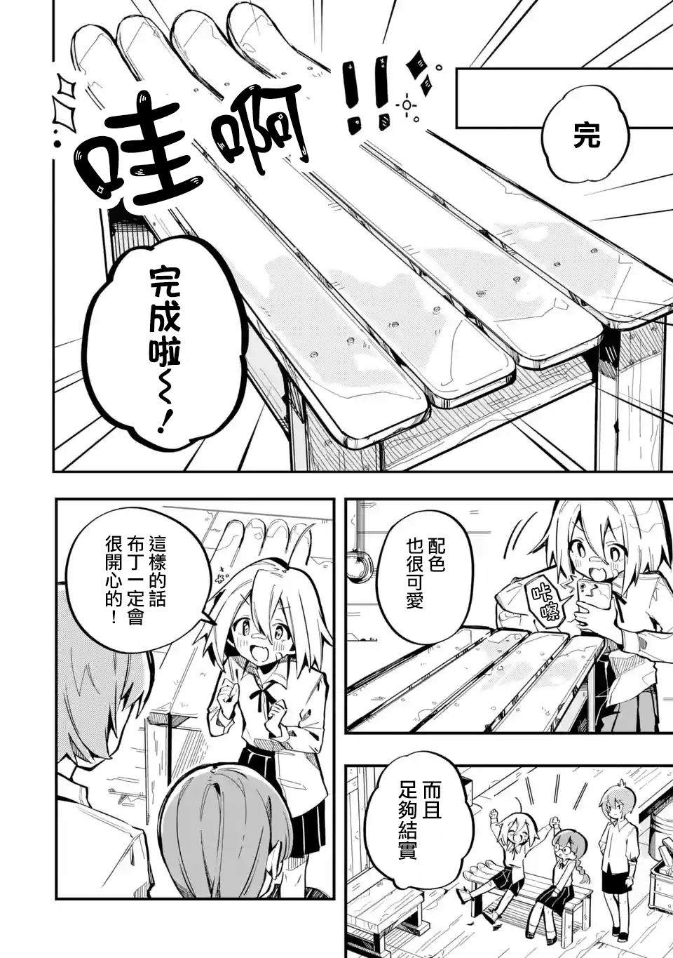 《Do It Yourself!!》漫画最新章节第5话免费下拉式在线观看章节第【16】张图片