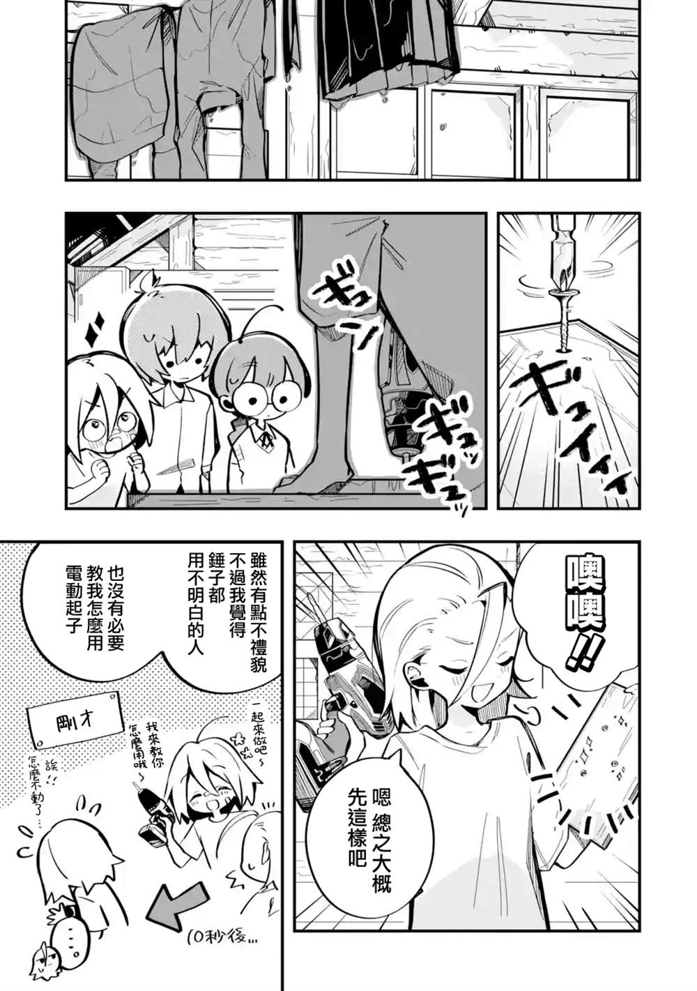 《Do It Yourself!!》漫画最新章节第6话免费下拉式在线观看章节第【27】张图片