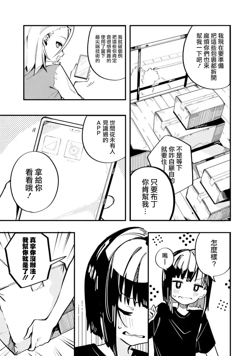 《Do It Yourself!!》漫画最新章节第7话免费下拉式在线观看章节第【15】张图片