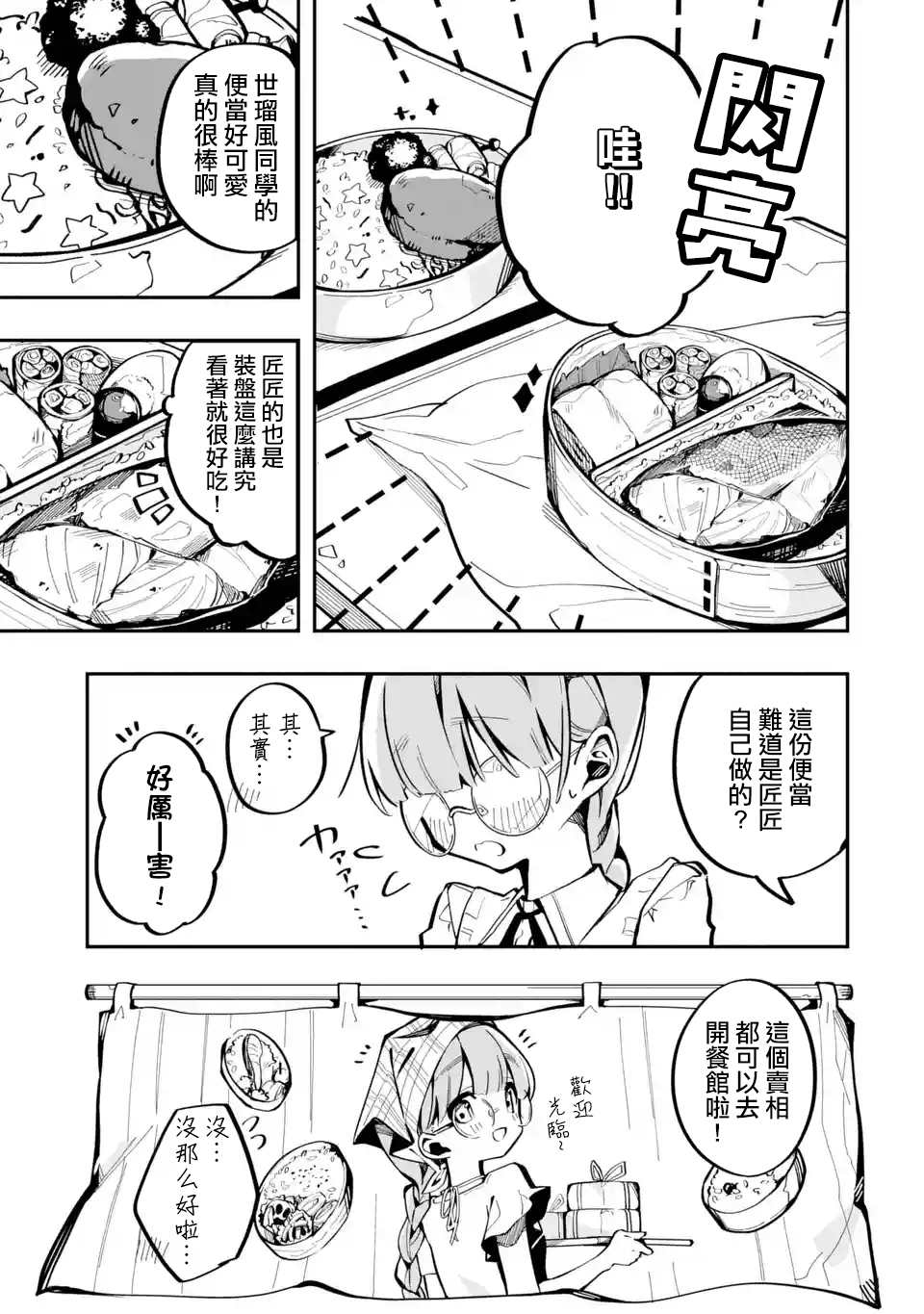 《Do It Yourself!!》漫画最新章节第3话免费下拉式在线观看章节第【7】张图片