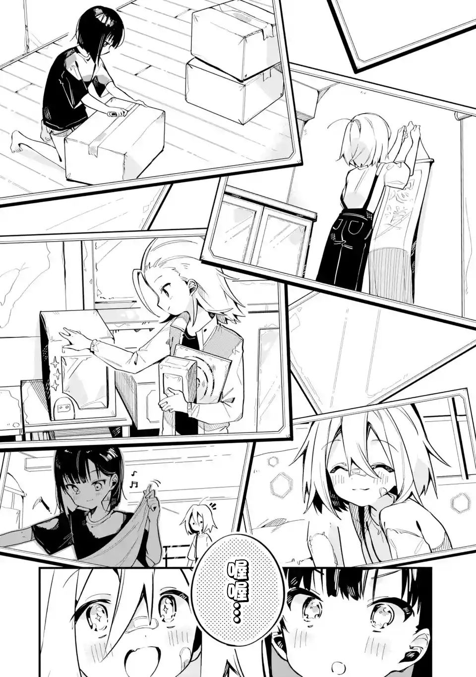 《Do It Yourself!!》漫画最新章节第7话免费下拉式在线观看章节第【16】张图片