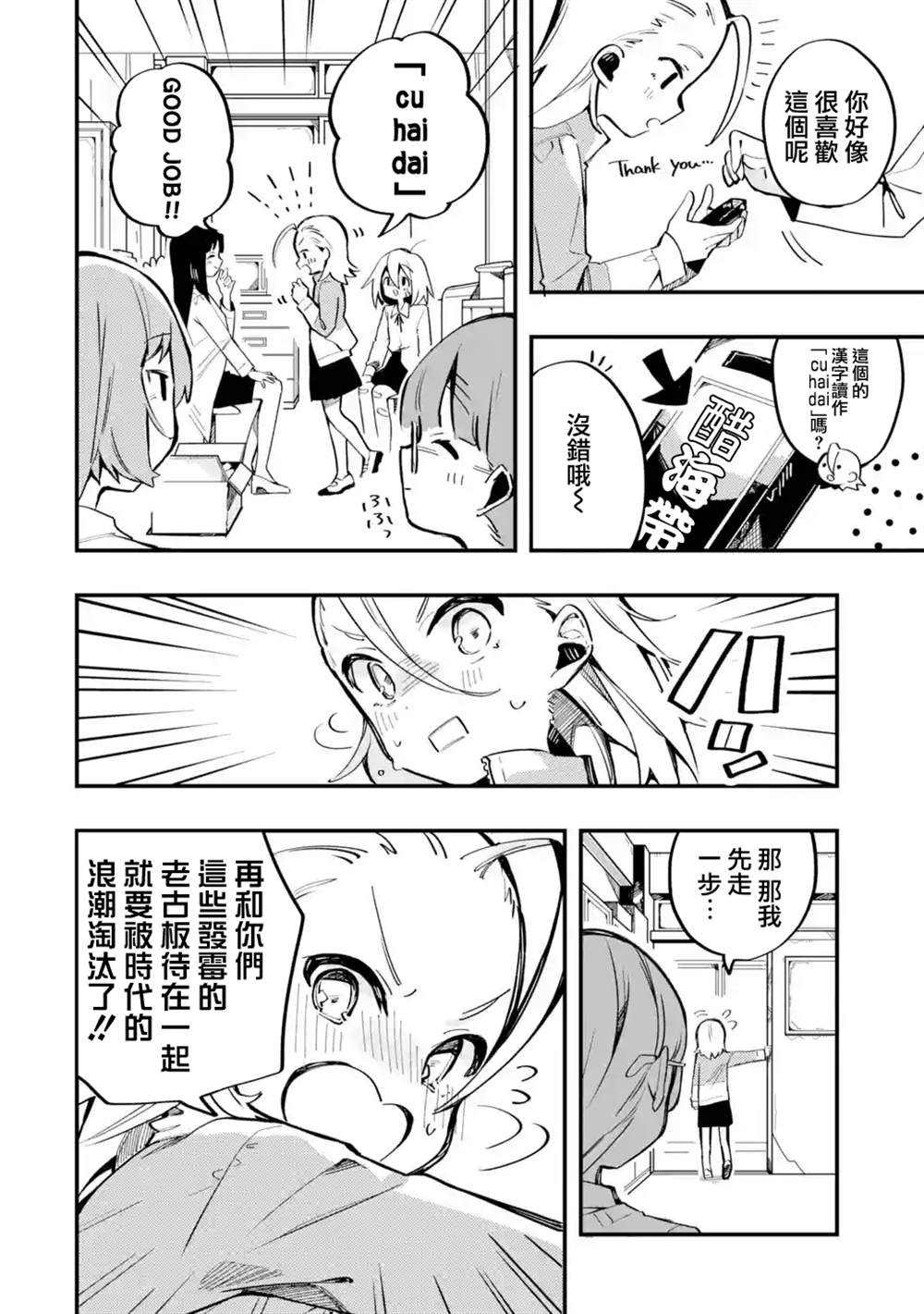 《Do It Yourself!!》漫画最新章节第6话免费下拉式在线观看章节第【12】张图片