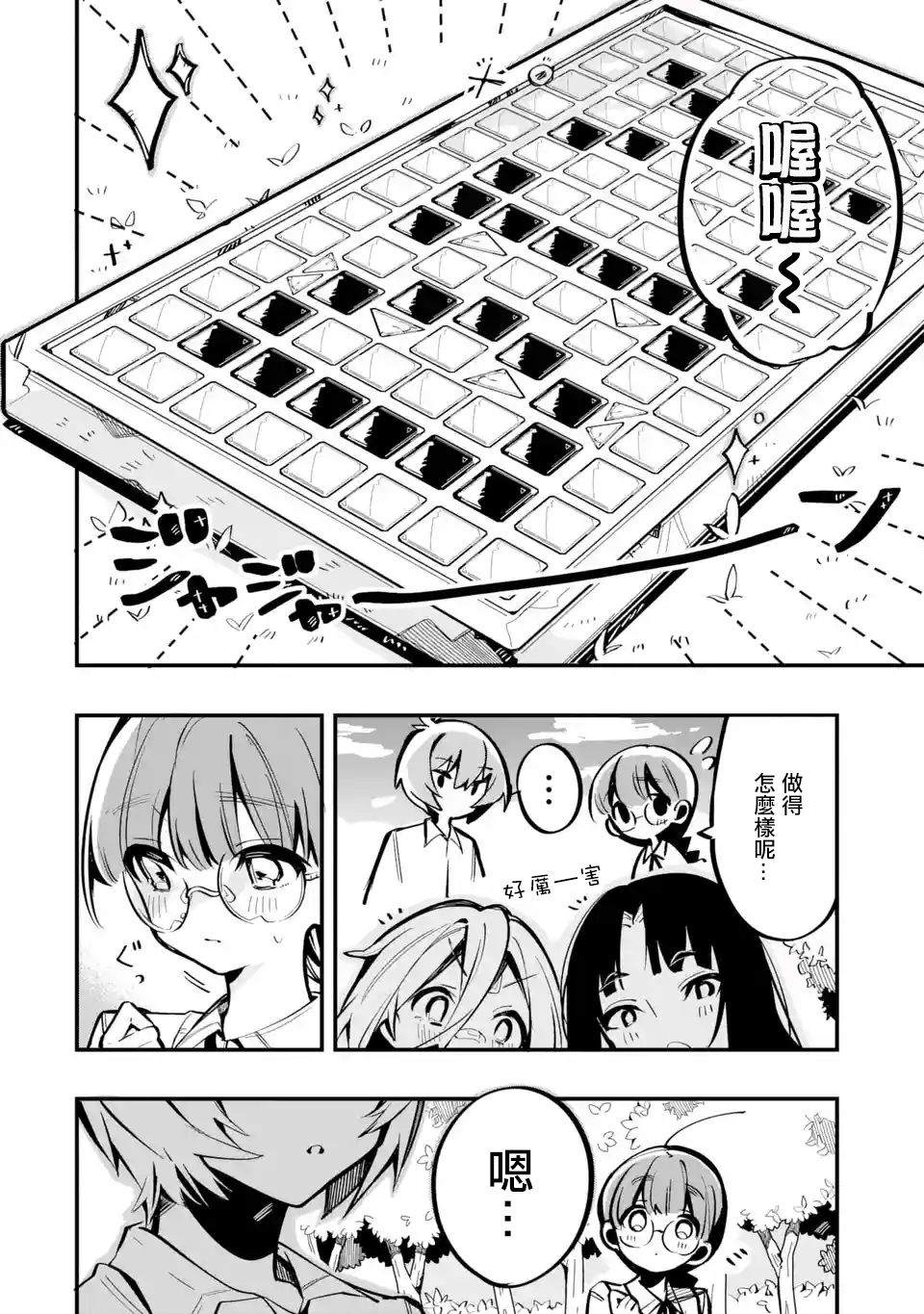 《Do It Yourself!!》漫画最新章节第4话免费下拉式在线观看章节第【22】张图片