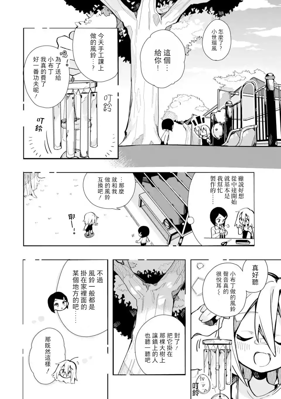 《Do It Yourself!!》漫画最新章节第7话免费下拉式在线观看章节第【26】张图片