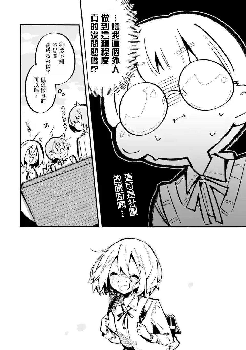 《Do It Yourself!!》漫画最新章节第4话免费下拉式在线观看章节第【14】张图片