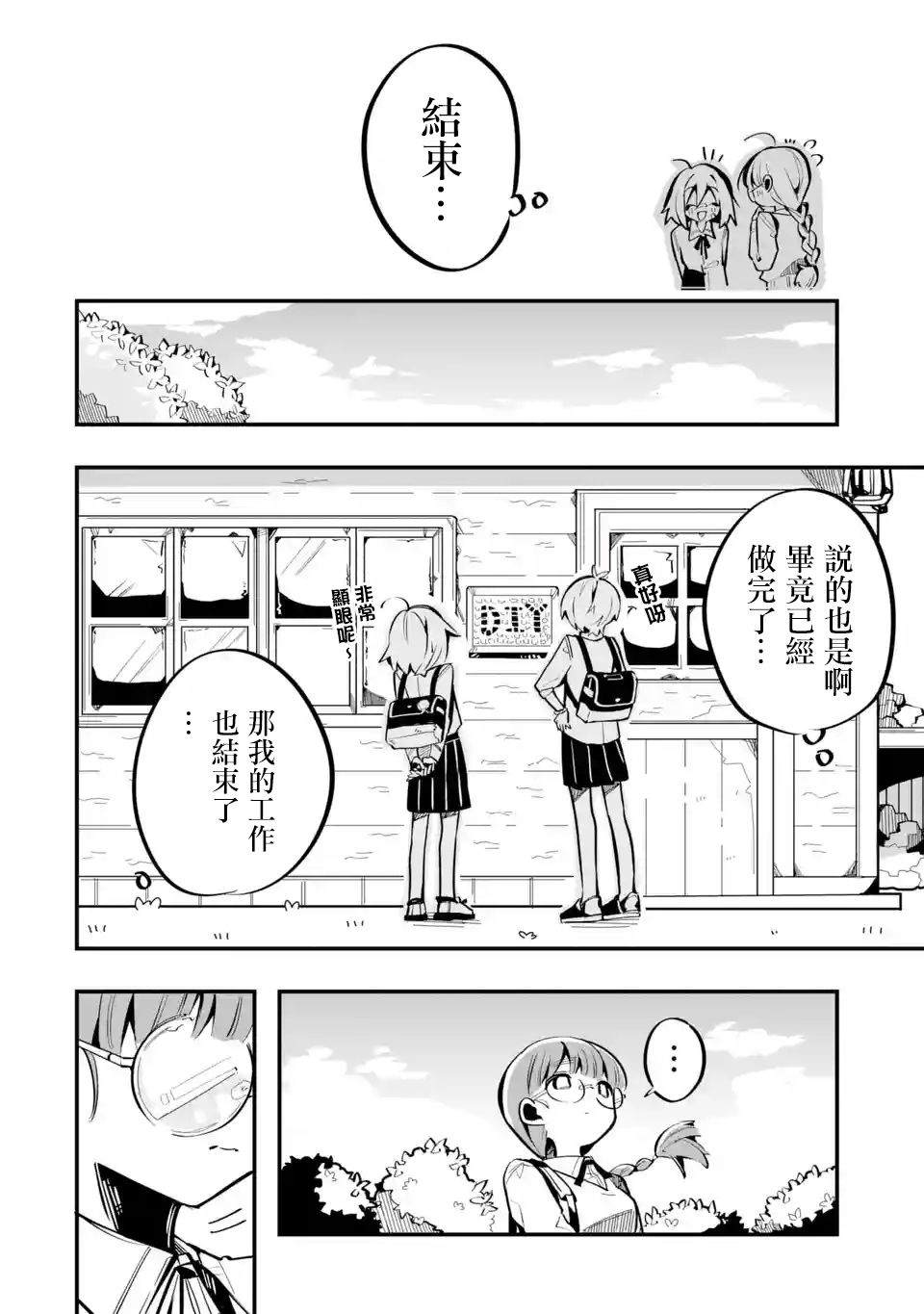 《Do It Yourself!!》漫画最新章节第4话免费下拉式在线观看章节第【24】张图片