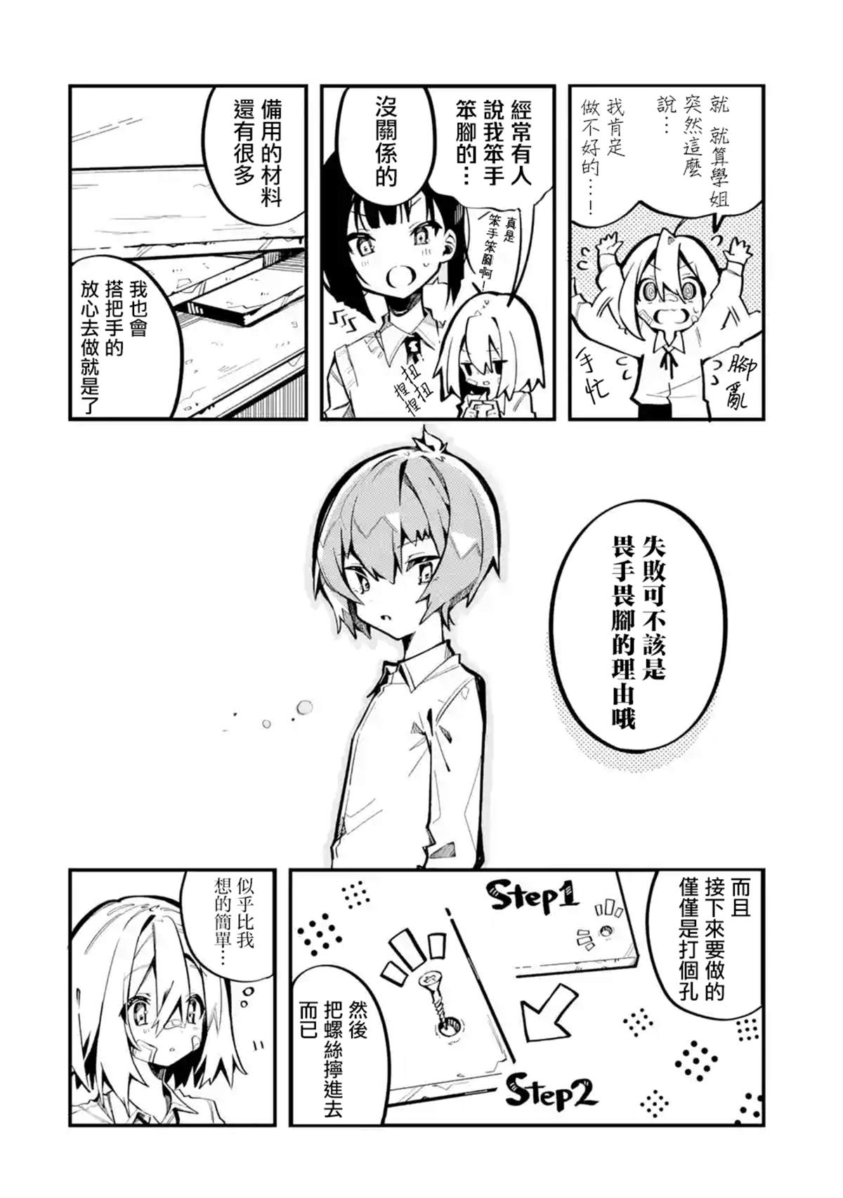 《Do It Yourself!!》漫画最新章节第2话免费下拉式在线观看章节第【8】张图片