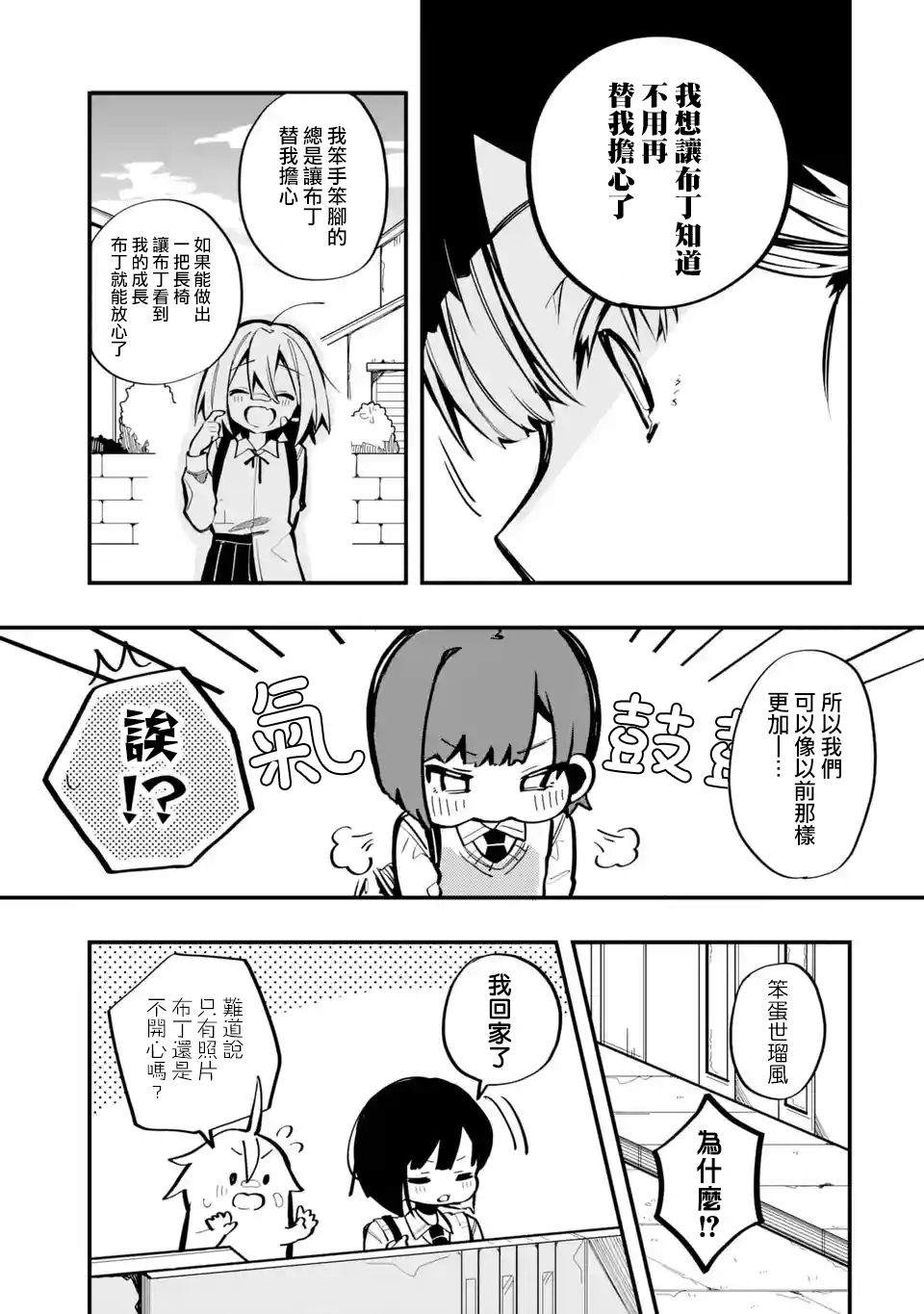 《Do It Yourself!!》漫画最新章节第5话免费下拉式在线观看章节第【27】张图片