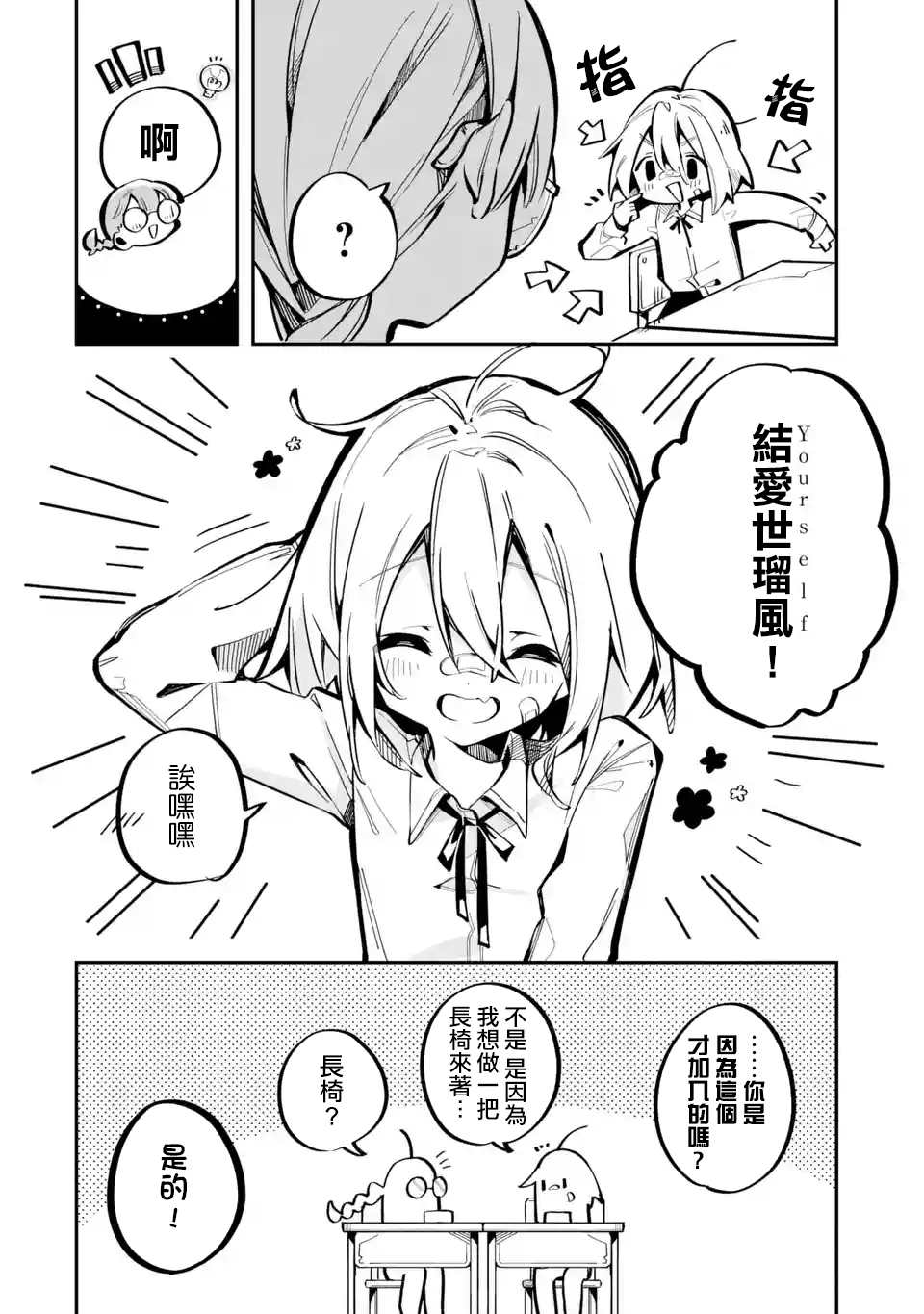 《Do It Yourself!!》漫画最新章节第3话免费下拉式在线观看章节第【10】张图片