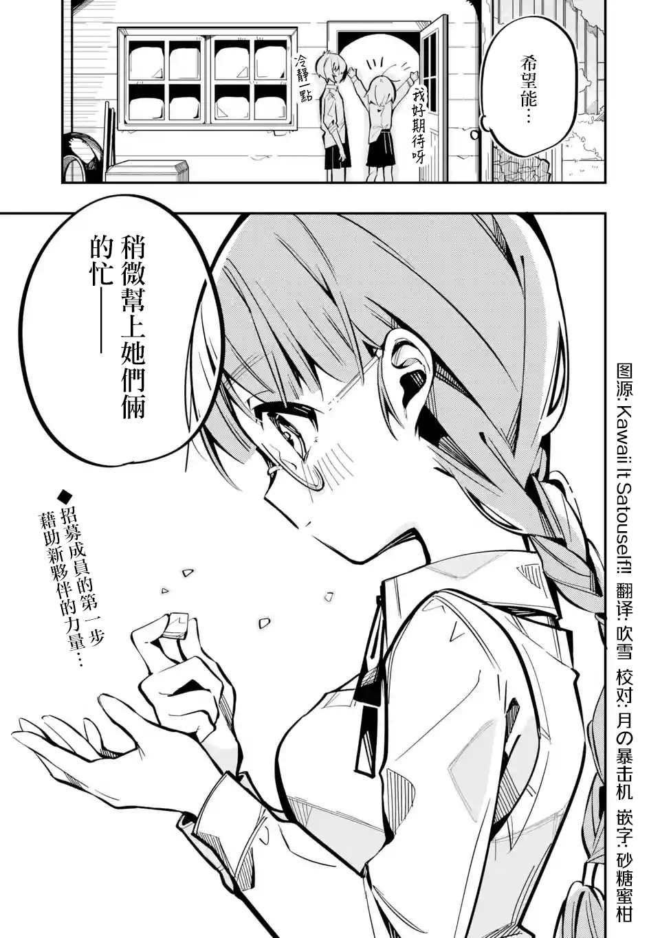 《Do It Yourself!!》漫画最新章节第3话免费下拉式在线观看章节第【27】张图片