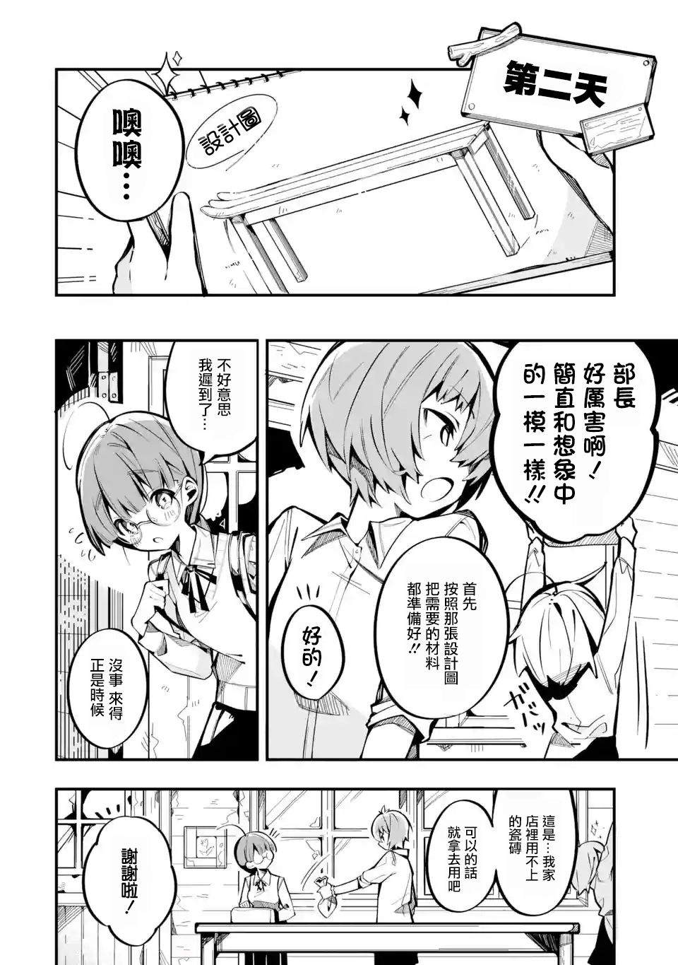 《Do It Yourself!!》漫画最新章节第4话免费下拉式在线观看章节第【12】张图片