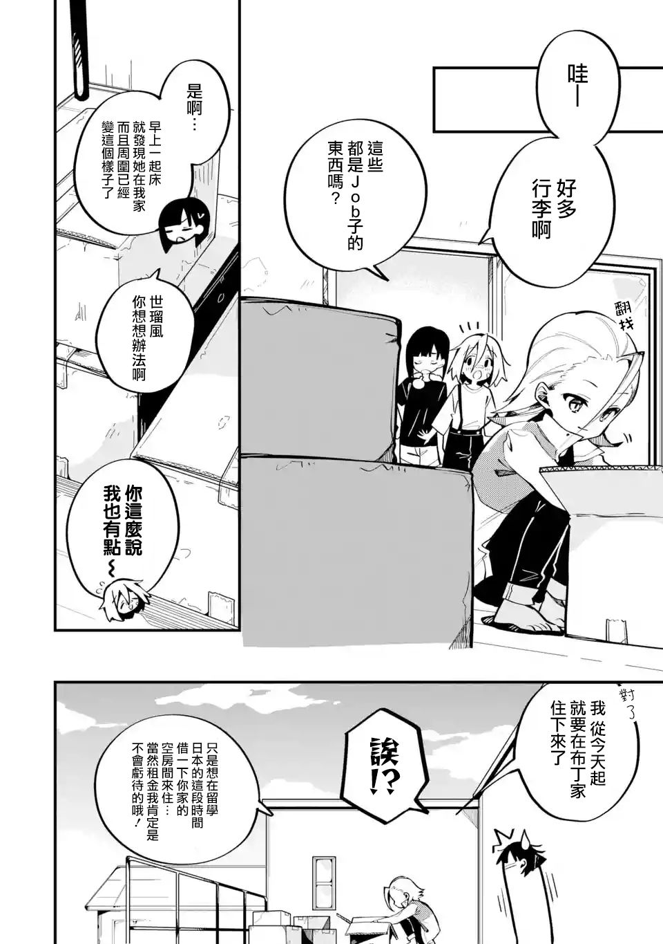 《Do It Yourself!!》漫画最新章节第7话免费下拉式在线观看章节第【14】张图片