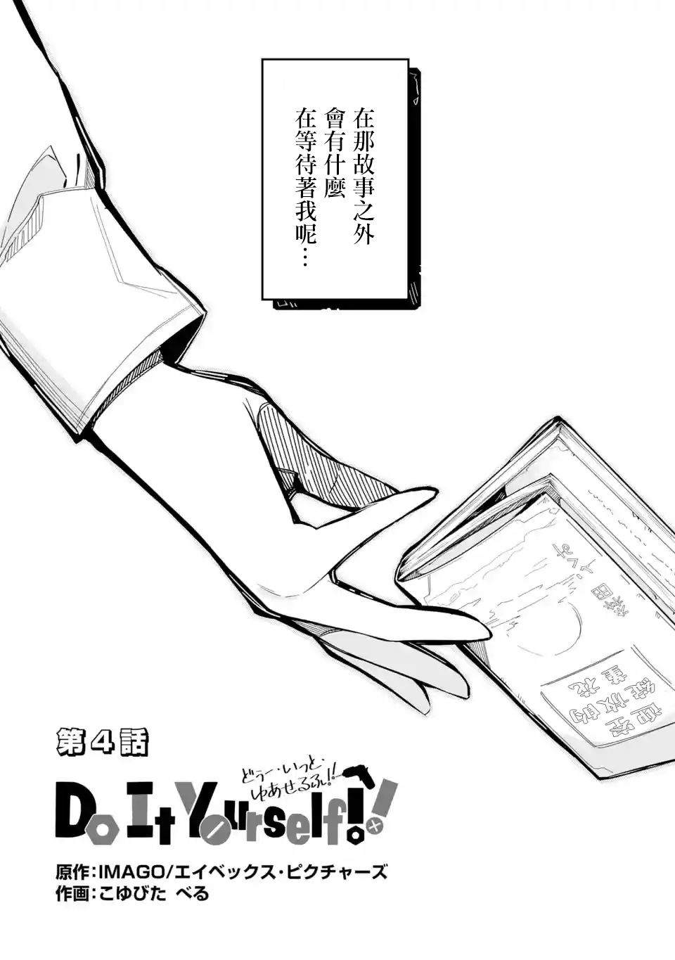 《Do It Yourself!!》漫画最新章节第4话免费下拉式在线观看章节第【2】张图片