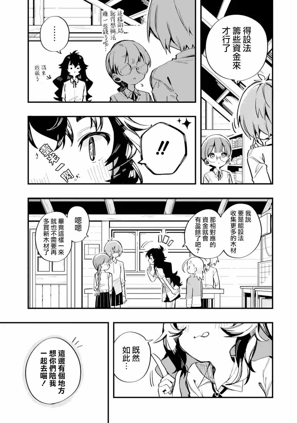 《Do It Yourself!!》漫画最新章节第8话免费下拉式在线观看章节第【23】张图片