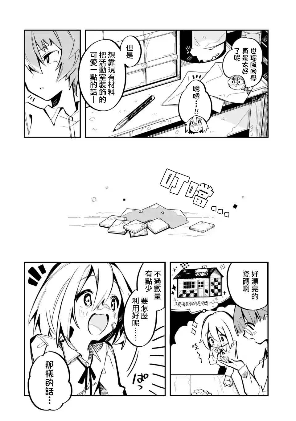 《Do It Yourself!!》漫画最新章节第3话免费下拉式在线观看章节第【22】张图片