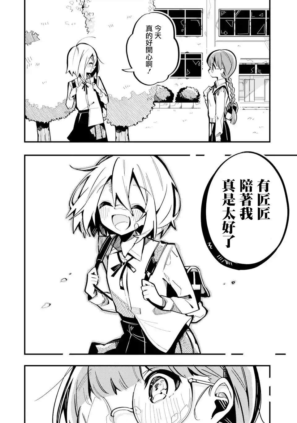 《Do It Yourself!!》漫画最新章节第4话免费下拉式在线观看章节第【10】张图片