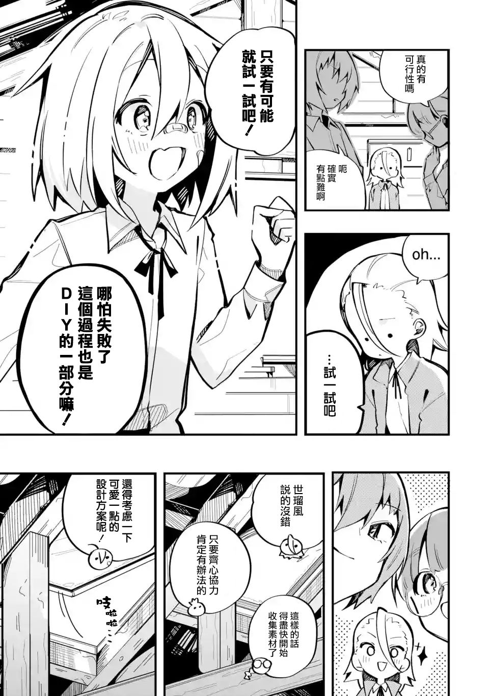 《Do It Yourself!!》漫画最新章节第7话免费下拉式在线观看章节第【31】张图片