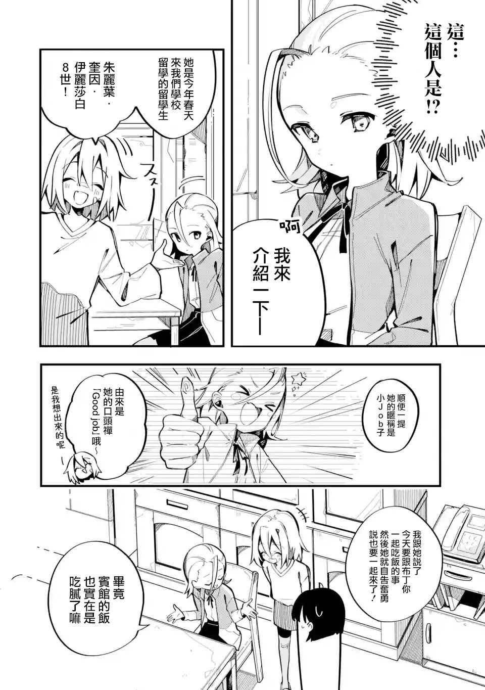 《Do It Yourself!!》漫画最新章节第7话免费下拉式在线观看章节第【4】张图片