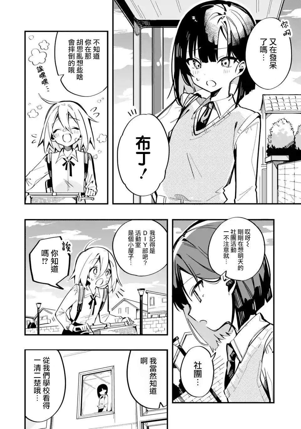 《Do It Yourself!!》漫画最新章节第5话免费下拉式在线观看章节第【8】张图片