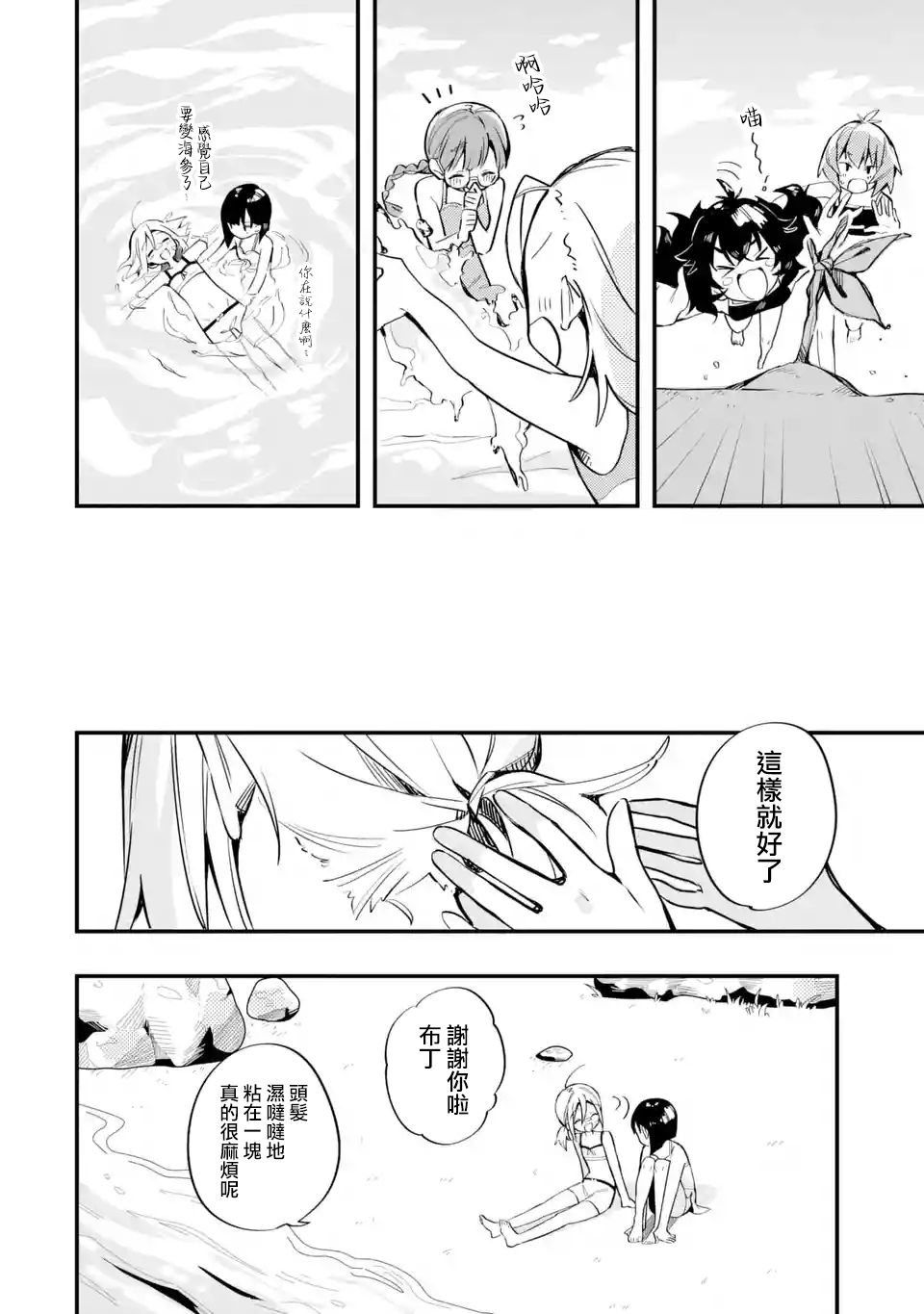 《Do It Yourself!!》漫画最新章节第9话免费下拉式在线观看章节第【18】张图片