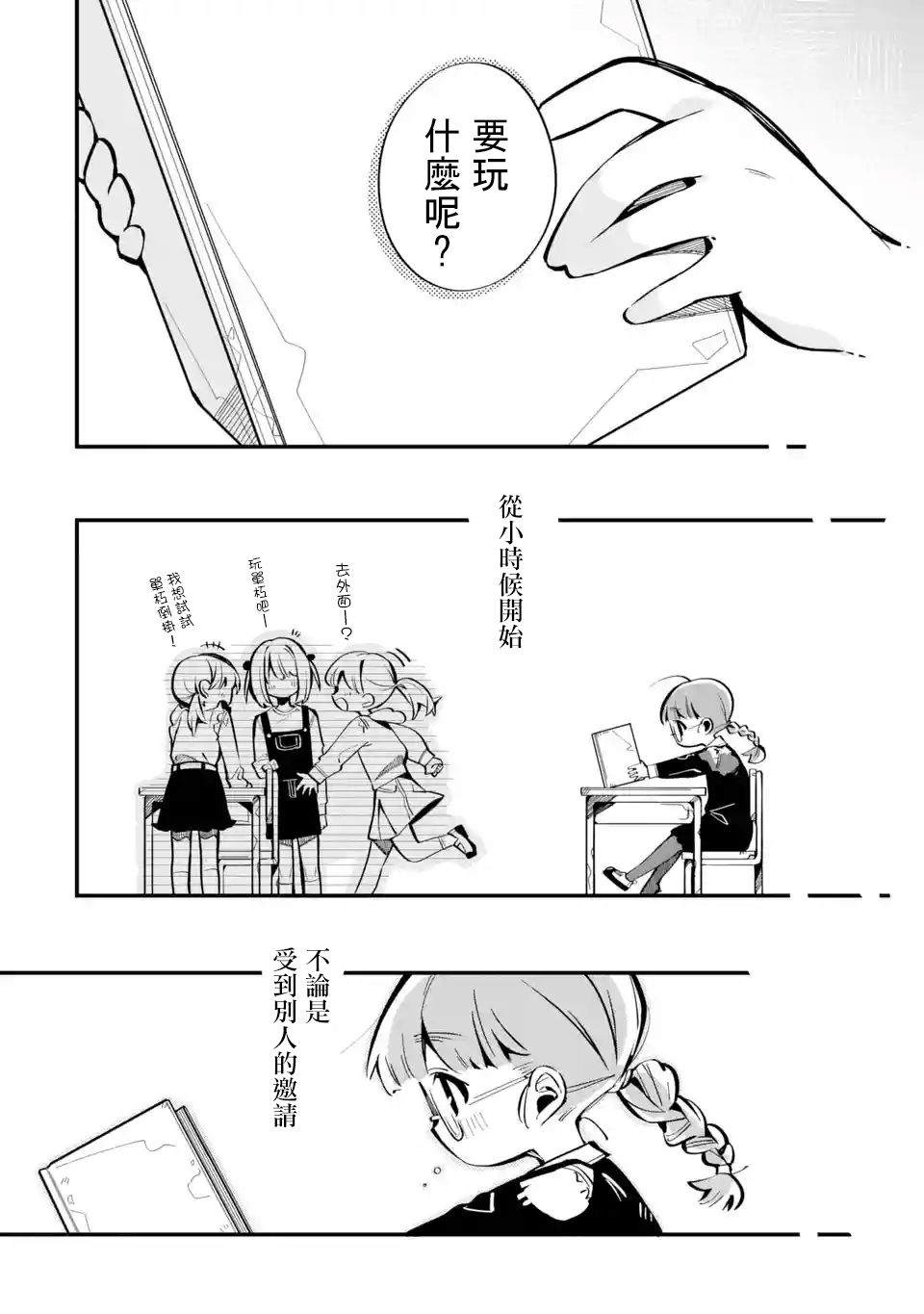 《Do It Yourself!!》漫画最新章节第4话免费下拉式在线观看章节第【26】张图片