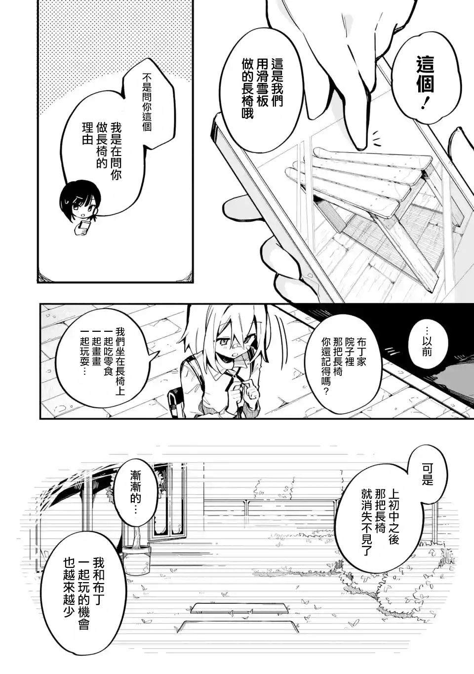 《Do It Yourself!!》漫画最新章节第5话免费下拉式在线观看章节第【24】张图片