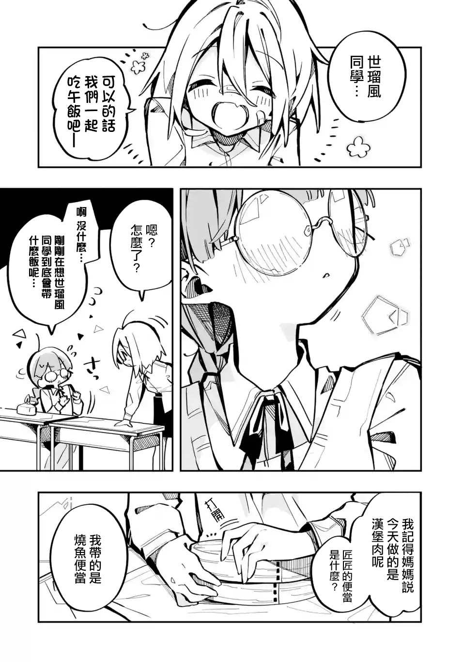 《Do It Yourself!!》漫画最新章节第3话免费下拉式在线观看章节第【6】张图片