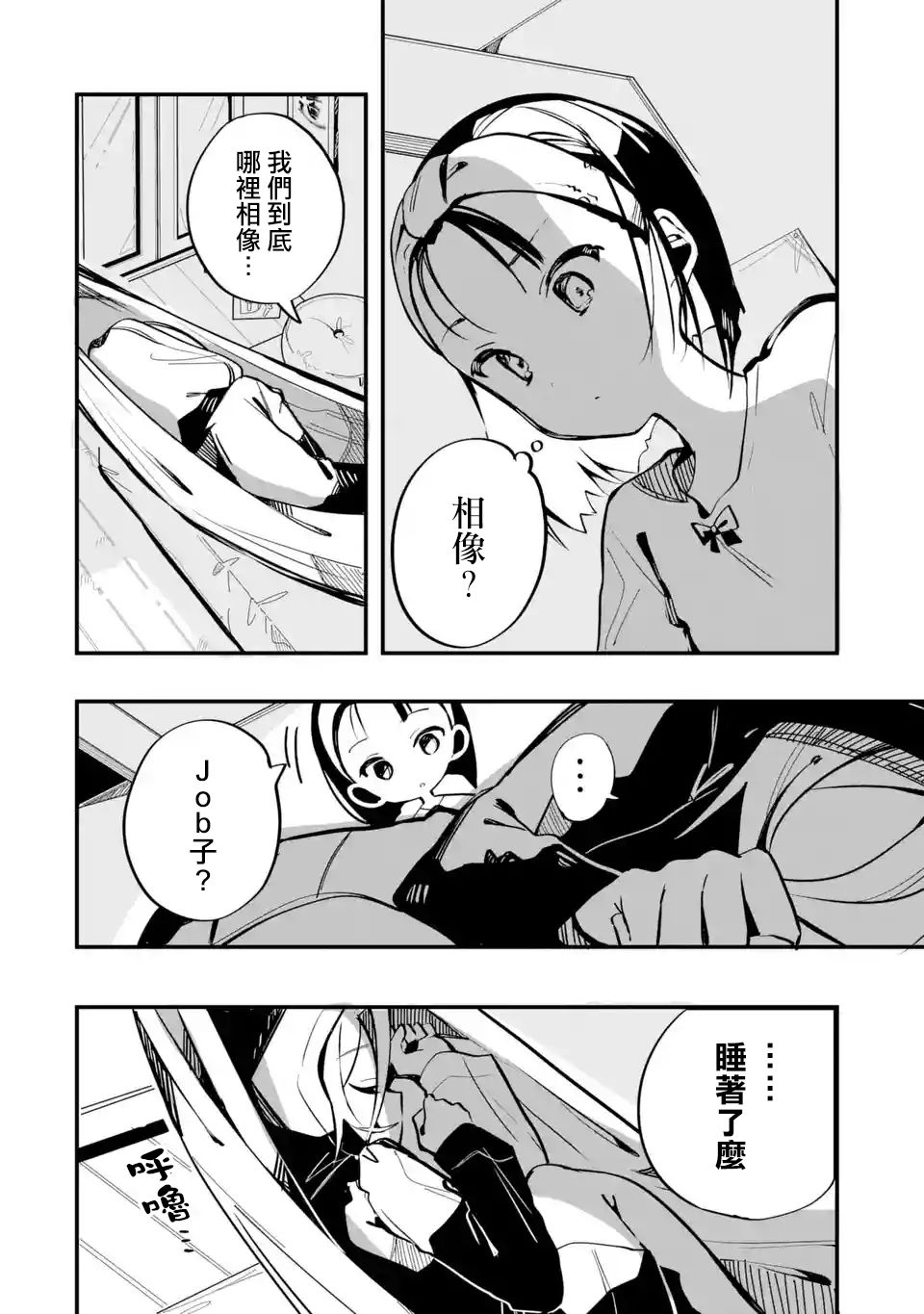 《Do It Yourself!!》漫画最新章节第7话免费下拉式在线观看章节第【24】张图片