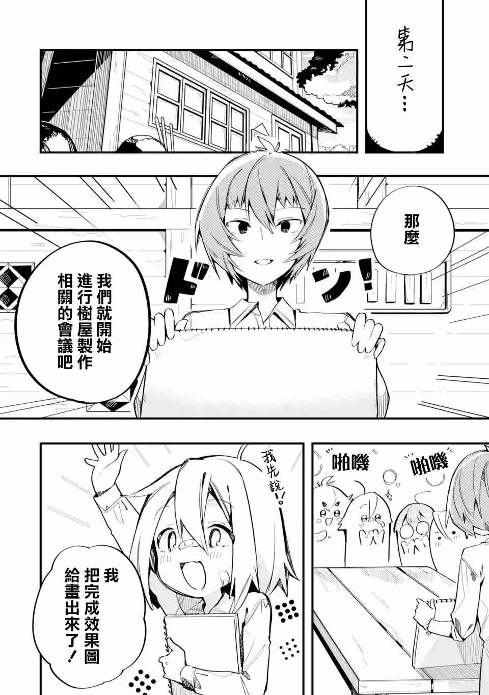 《Do It Yourself!!》漫画最新章节第8话免费下拉式在线观看章节第【18】张图片