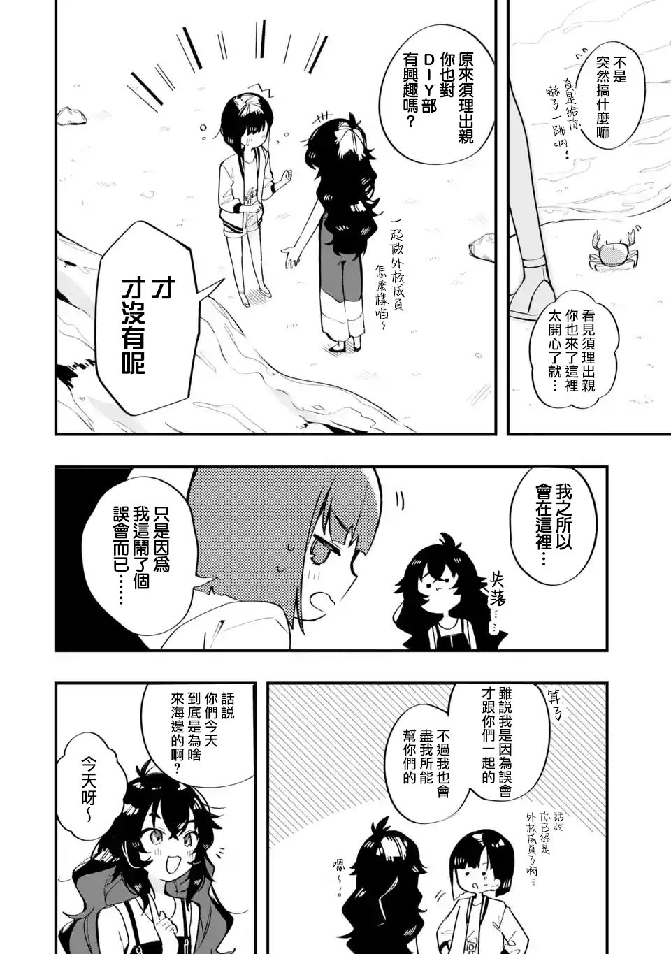 《Do It Yourself!!》漫画最新章节第9话免费下拉式在线观看章节第【4】张图片