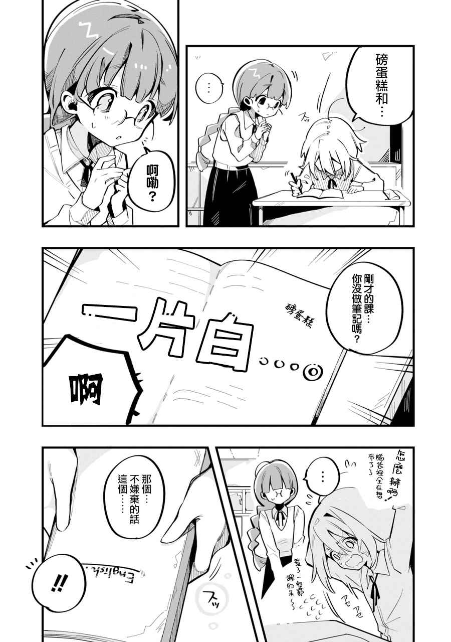 《Do It Yourself!!》漫画最新章节第1话免费下拉式在线观看章节第【14】张图片