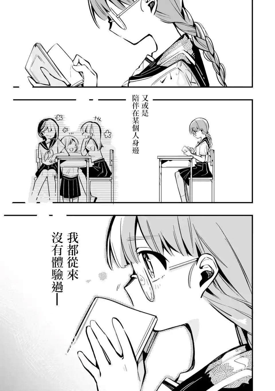 《Do It Yourself!!》漫画最新章节第4话免费下拉式在线观看章节第【27】张图片