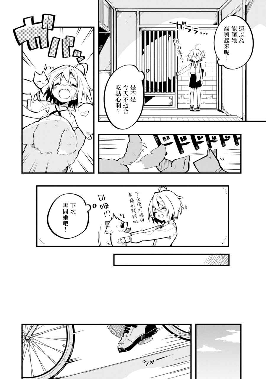 《Do It Yourself!!》漫画最新章节第1话免费下拉式在线观看章节第【20】张图片